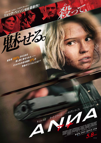 『ANNA／アナ』ポスタービジュアル
(C) 2020 SUMMIT ENTERTAINMENT,LLC. ALL RIGHTS RESERVED.