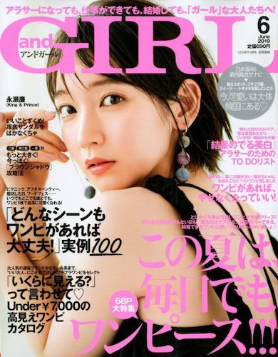 大賞に選出された吉岡里帆
「andGIRL」 2019年6月号表紙
Copyright(c) Fujisan Magazine Service Co., Ltd. All Rights Reserved.