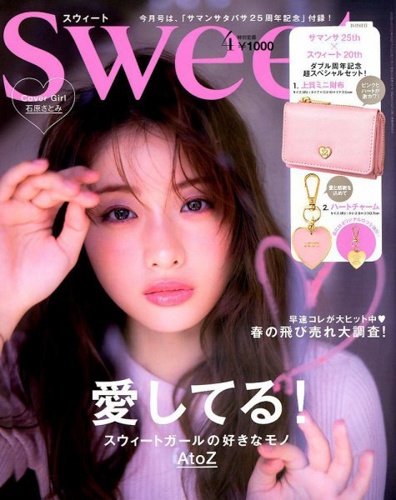 ファッション部門・30代部門で選出された石原さとみ
「Sweet」2019年4月号
Copyright(c) Fujisan Magazine Service Co., Ltd. All Rights Reserved.