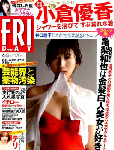 グラビア部門に選出された小倉優香
「FRIDAY」4／5発売号
Copyright(c) Fujisan Magazine Service Co., Ltd. All Rights Reserved.