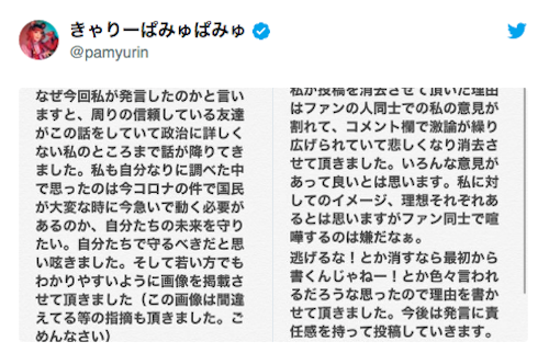 ツイートを削除した経緯を語ったきゃりーぱみゅぱみゅの投稿
きゃりーぱみゅぱみゅ公式ツイッターアカウントより
