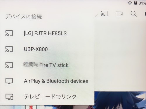 （写真2）iPadのYouTubeアプリからAmazon Firestickへリンク。HF85LSに直接送ることもできる