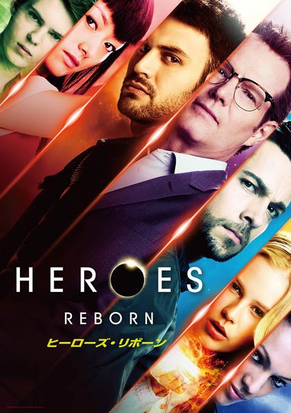 『HEROES Reborn／ヒーローズ・リボーン』
Huluにて配信中
(C)2015 NBCUniversal. All Rights Reserved.