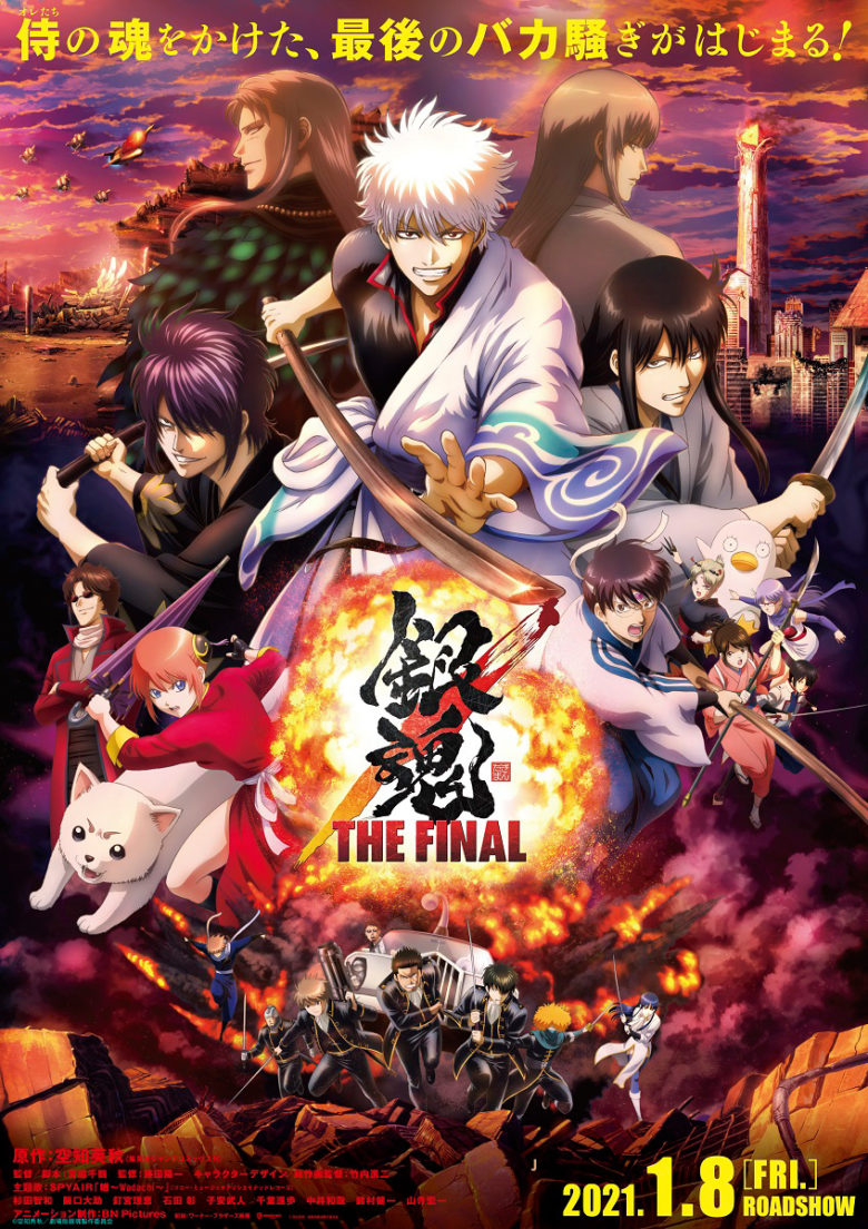 銀魂 THE FINAL