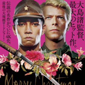 戦場のメリークリスマス