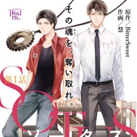 大人気タイBL『SOTUS』のコミカライズ単話配信がスタート！ ほかにもタイBLが続々！