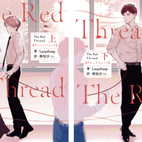 The Red Thread