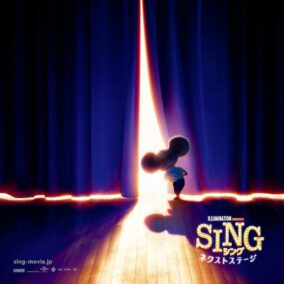 『SING／シング』続編、U2ボノ、ホールジーらが参戦！ 来春から公開