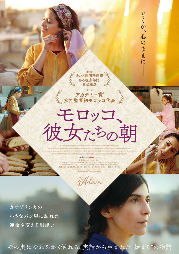 『モロッコ、彼女たちの朝』ポスタービジュアル （C）Ali n' Productions – Les Films du Nouveau Monde – Artémis Productions