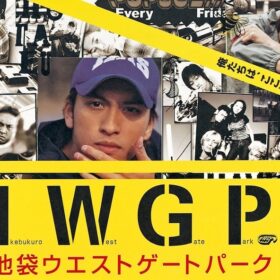 長瀬智也主演『池袋ウエストゲートパーク』区役所にも警察署にも怒られ続けた問題作だった