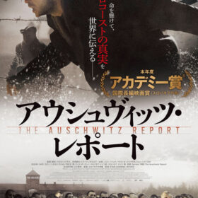 『アウシュヴィッツ・レポート』 （C）D.N.A., s.r.o., Evolution Films, s.r.o., Ostlicht Filmproduktion GmbH, Rozhlas a televízia Slovenska, Česká televise 2021