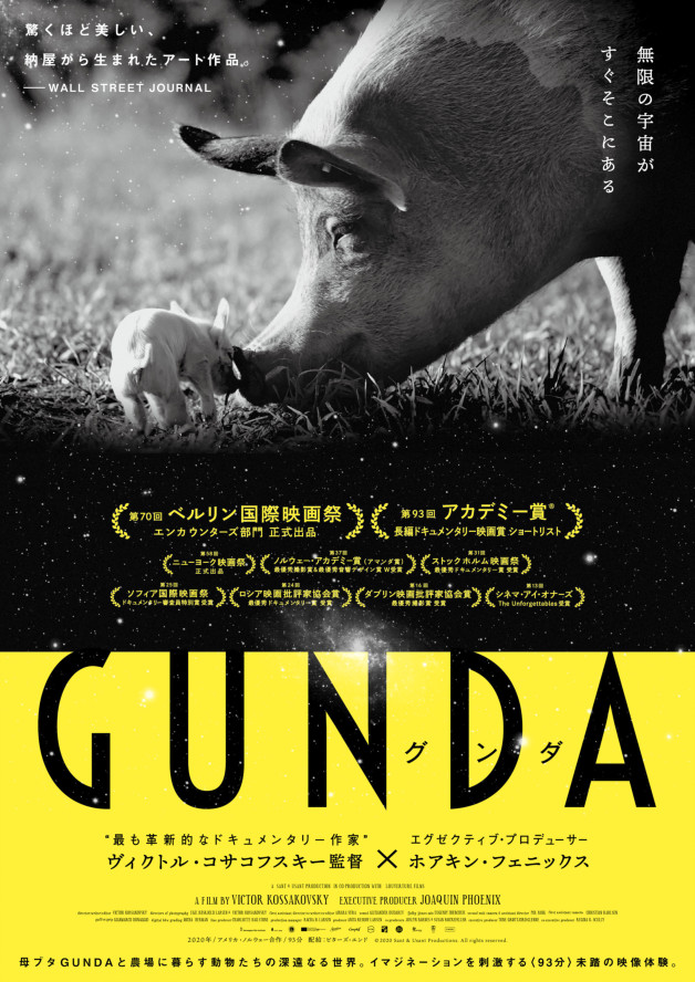 GUNDA／グンダ