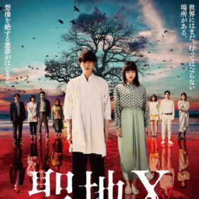 川口春奈、封印された“気”の前になす術なし…『聖地X』で増幅する死の連鎖から逃れられるか？