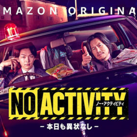 No Activity／本日も異状なし