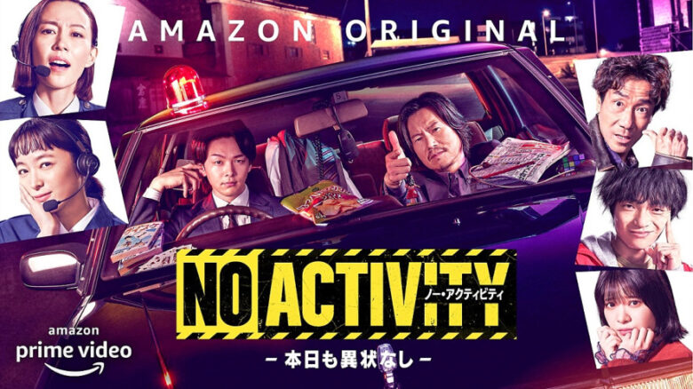 No Activity／本日も異状なし