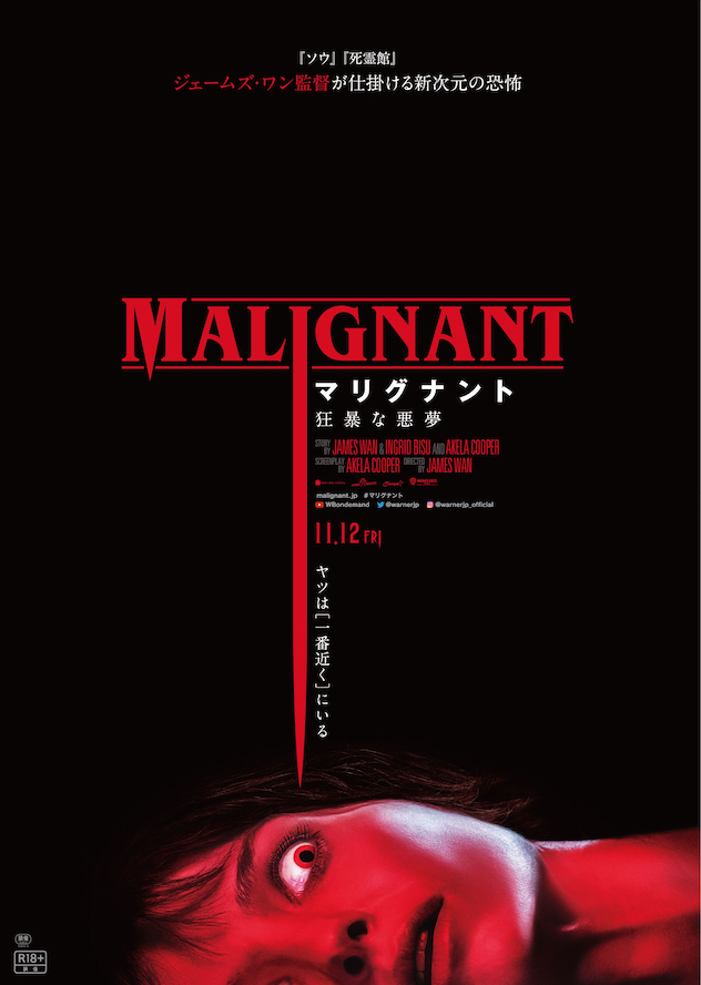 『マリグナント 狂暴な悪夢』(C)2021 Warner Bros. Entertainment Inc. All Rights Reserved