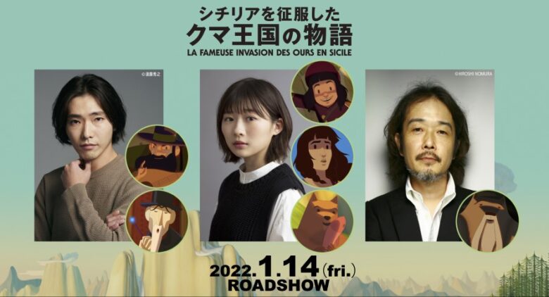 シチリアを征服したクマ王国の物語