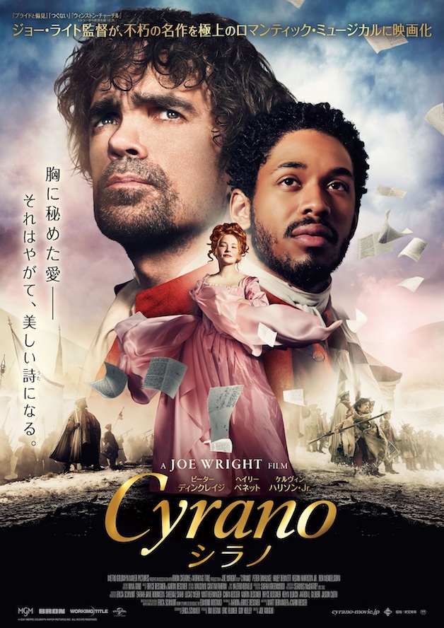 CYRANO_jpn_poster_1207fix