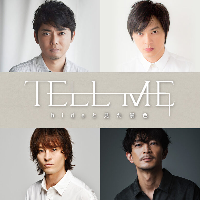 『TELL ME ～hideと見た景色～』