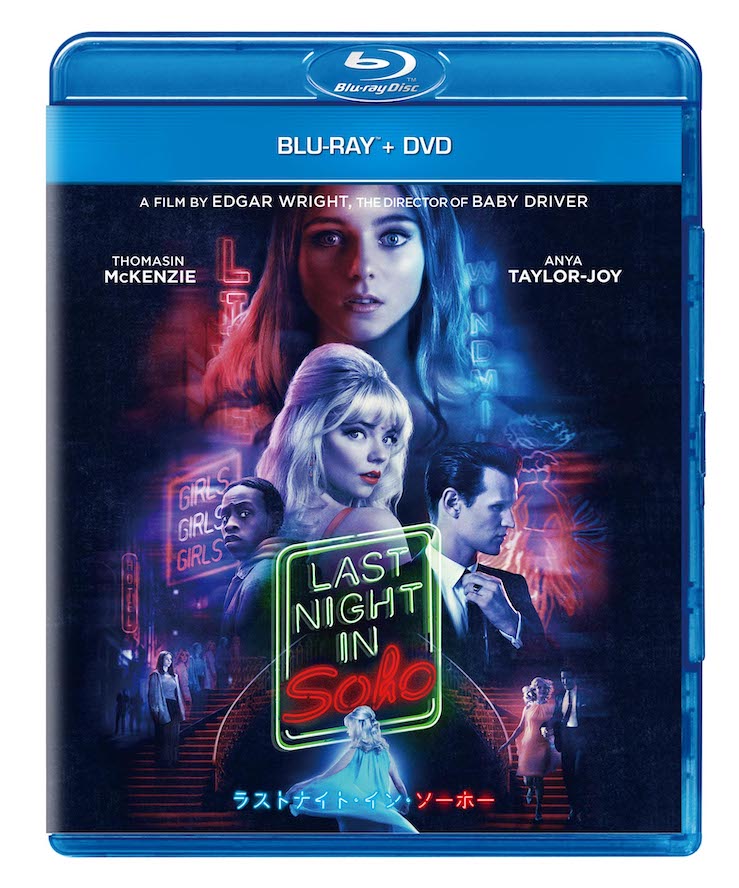 『ラストナイト・イン・ソーホー』
