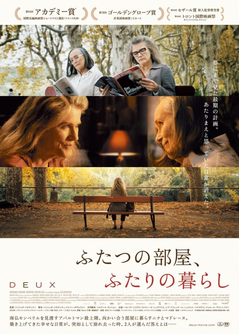 (C) PAPRIKA FILMS / TARANTULA / ARTÉMIS PRODUCTIONS - 2019