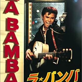 『ラ・バンバ』DVD