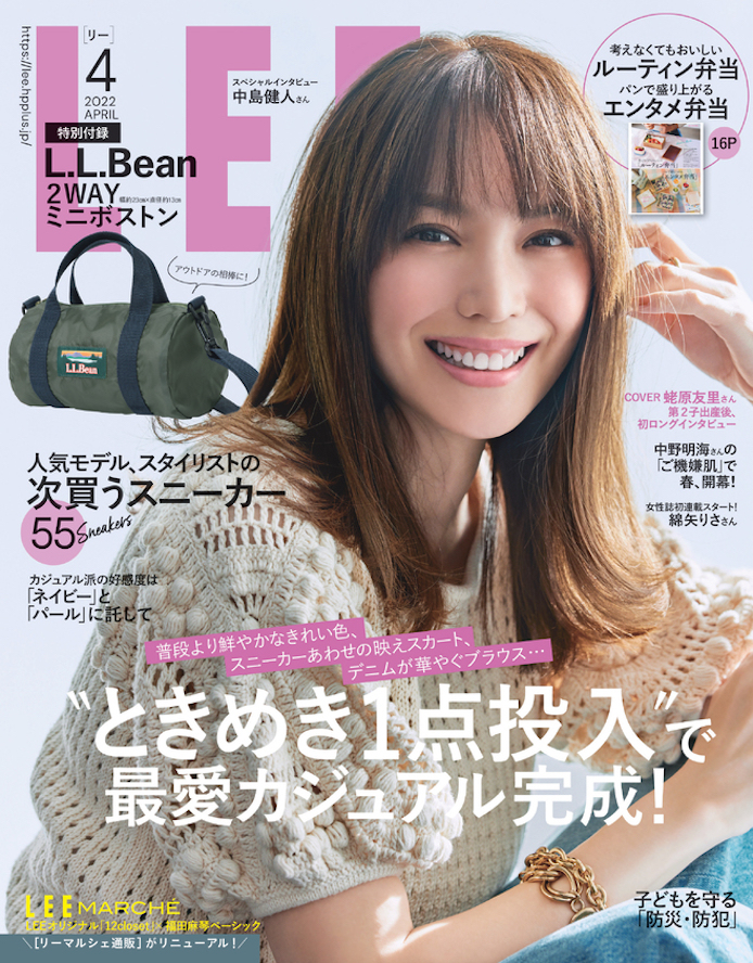 LEE4月号