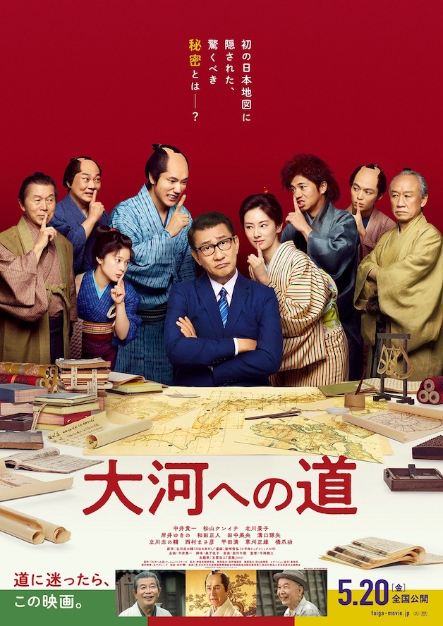 『大河への道』