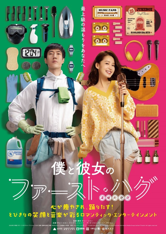 映画『僕と彼女のファースト・ハグ』
