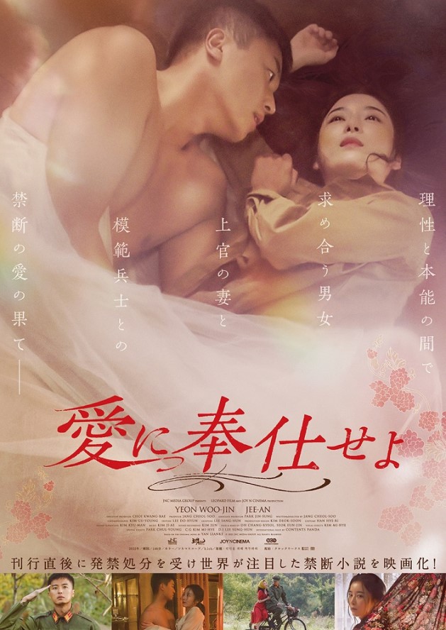 映画『愛に奉仕せよ』