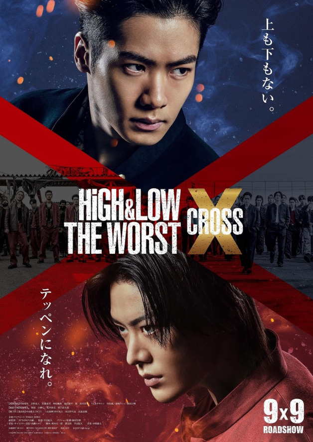 映画『HiGH&LOW THE WORST X』