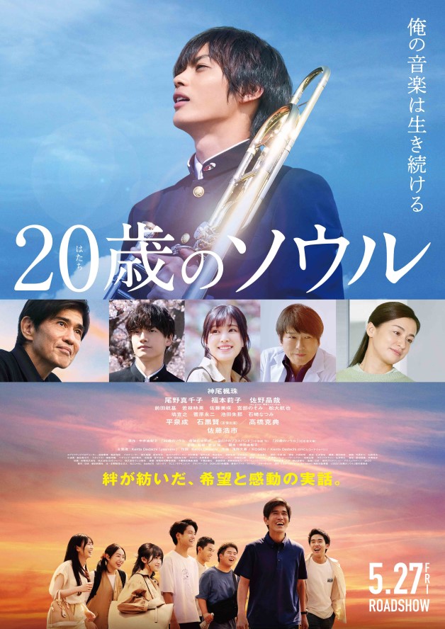 『20歳のソウル』ポスター