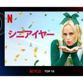 37歳の女子高生がプロムクイーンを目指す！ 『シニアイヤー』がNetflixグローバルで第1位！