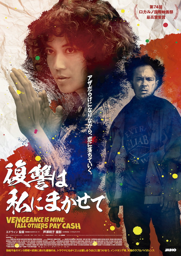 『復讐は私にまかせて』