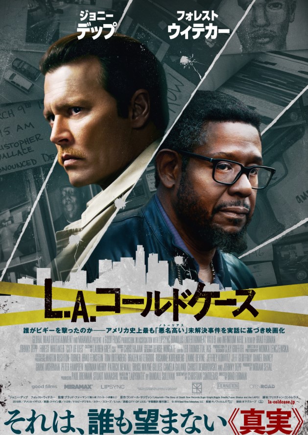 映画『L.A.コールドケース』