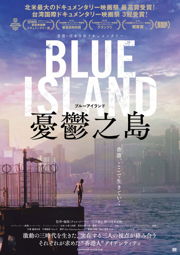 『Blue Island 憂鬱之島』ポスタービジュアル (C)2022Blue Island project