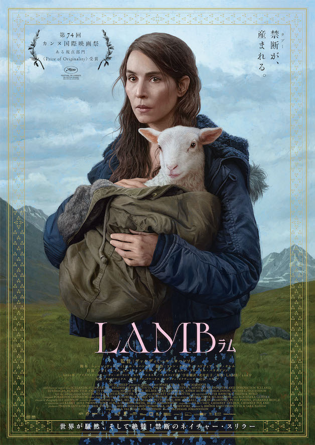 『LAMB/ラム』