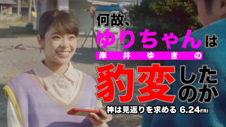 岸井ゆきの