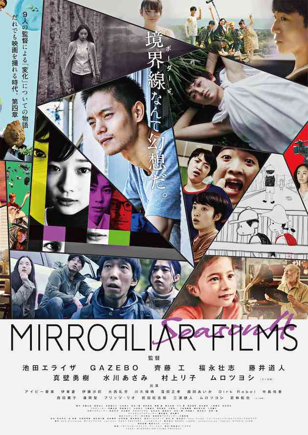 『MIRRORLIAR FILMS』Season4