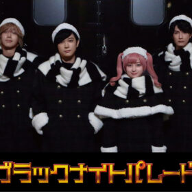 吉沢亮が“受験失敗・就活失敗・彼女無し”の冴えないコンビニバイトからブラックサンタに昇格!?『ブラックナイトパレード』12月公開