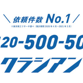 クラシアン新CM「トラブル時に突然クイズ」篇