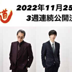 大阪を舞台に金融のダークサイドを描いた平成初期の名作『ナニワ金融道』が令和に復活！