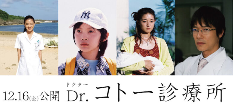 『Dr.コトー診療所』