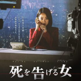 映画『死を告げる女』