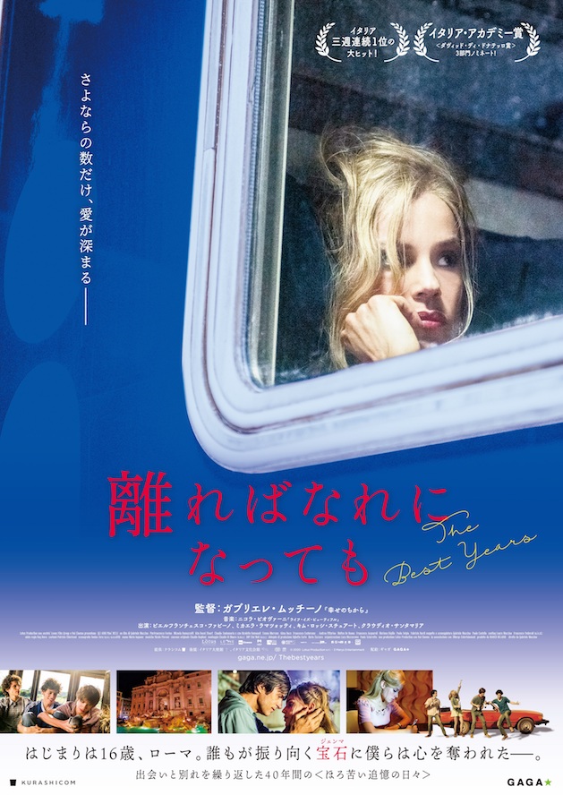 「離ればなれになっても」ポスターデータ