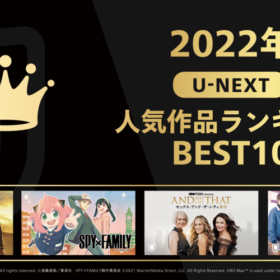 2022年U-NEXT 人気作品ランキング『トップガン』が圧倒的1位！ 西島秀俊『ドライブ・マイ・カー インターナショナル版』もランクイン