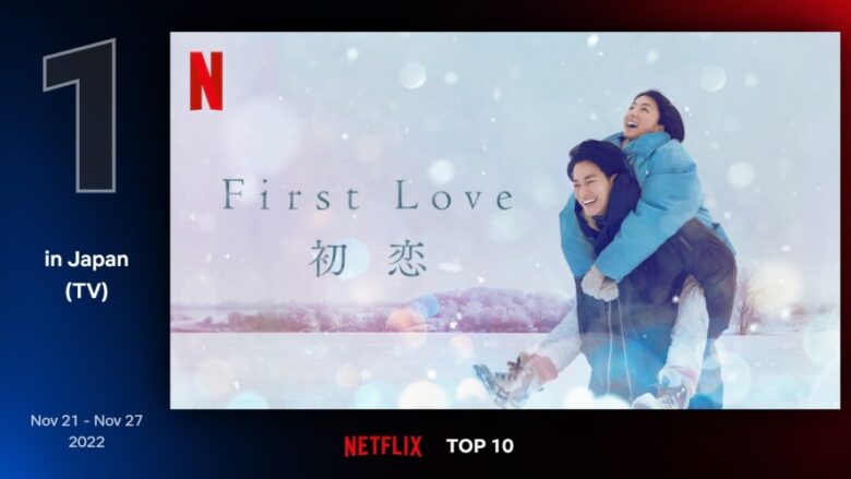 『First Love 初恋』