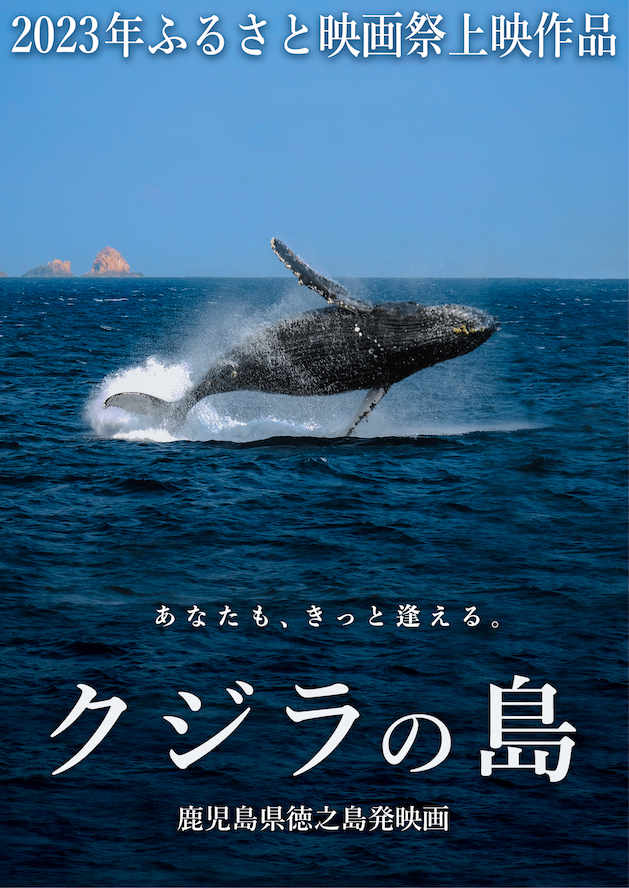 「クジラの島」