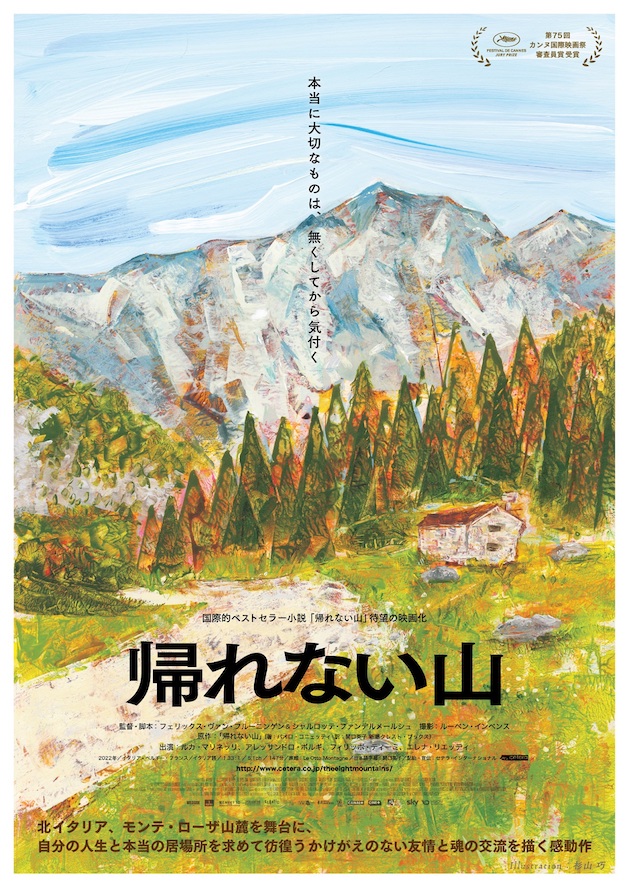 『帰れない山』ティザービジュアル