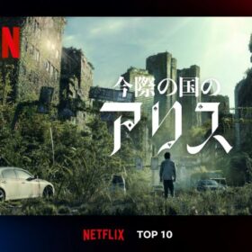 山﨑賢人＆土屋太鳳W主演『今際の国のアリス』がNetflix日本＆世界で首位！